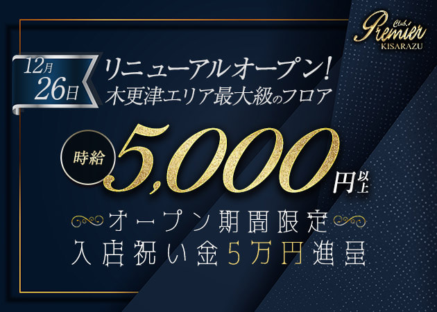 木更津のおすすめキャバクラ8選！特徴や料金、営業時間を紹介