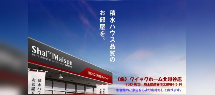 ホームズ】越谷市北越谷1丁目｜越谷市、東武伊勢崎線 北越谷駅 徒歩10分の中古一戸建て