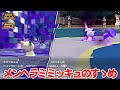 ミミッキュ育成論 : 【必修】メンヘラミミッキュのすゝめ｜ポケモン育成論ソードシールド｜ポケモン徹底攻略