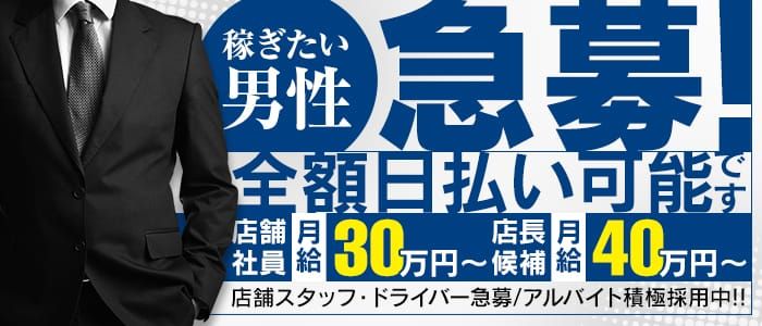 松江のドライバーの風俗男性求人【俺の風】