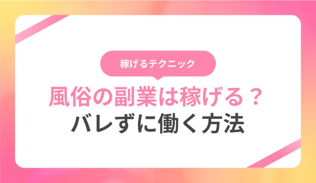 店舗型と派遣型を比較してみた Selection｜那覇｜風俗求人 未経験でも稼げる高収入バイト YESグループ