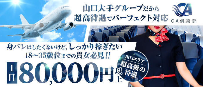 山口の風俗求人｜高収入バイトなら【ココア求人】で検索！