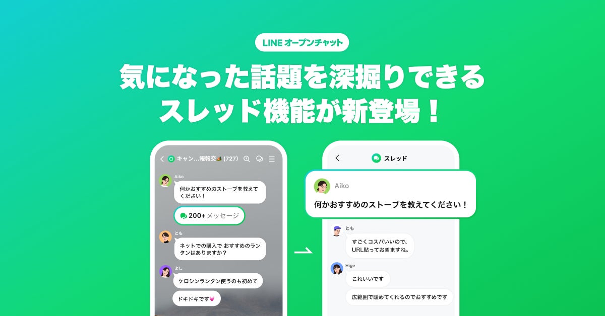 検索できない？ LINEオープンチャットでトークルームを検索して探す方法 | アプリオ