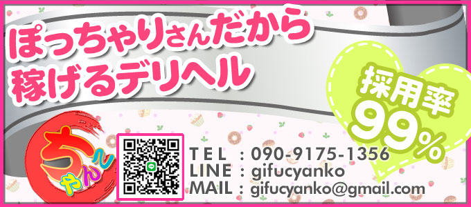 揖斐郡のデリヘル嬢ランキング｜駅ちか！