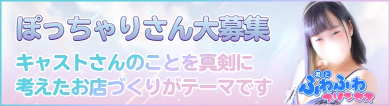 元キャストのスタッフがサポートします！抜群の集客力も魅力♪ 君とふわふわプリンセスin熊谷｜バニラ求人で高収入バイト