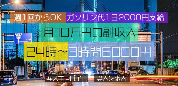 2024年新着】【谷町九丁目】デリヘルドライバー・風俗送迎ドライバーの男性高収入求人情報 - 野郎WORK（ヤローワーク）