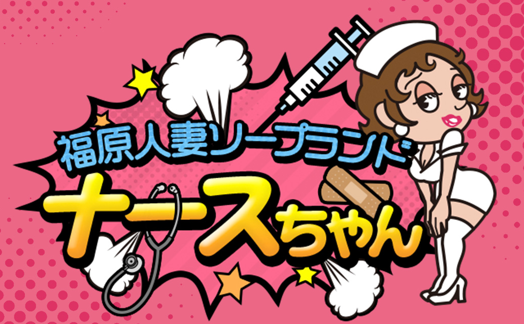 福原の人妻・熟女ソープランキング｜駅ちか！人気ランキング