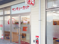 サンキューカット 東越谷店│越谷市(埼玉県)の美容師スタイリスト求人(正社員)