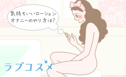 女の子向け】女性の気持ちいいオナニーのやり方♡中イキのコツも伝授 | オトナのハウコレ