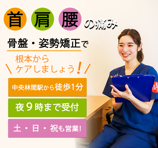 予約可＞中央林間駅の肩こりのおすすめ施術院(口コミ1,721件) | EPARK接骨・鍼灸