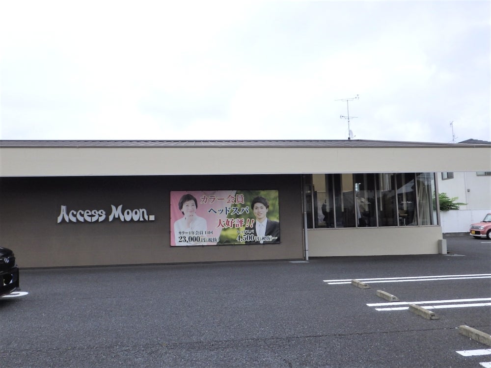 Access Moon ひたちなか店(アクセスムーンヒタチナカテン)の予約＆サロン情報 |