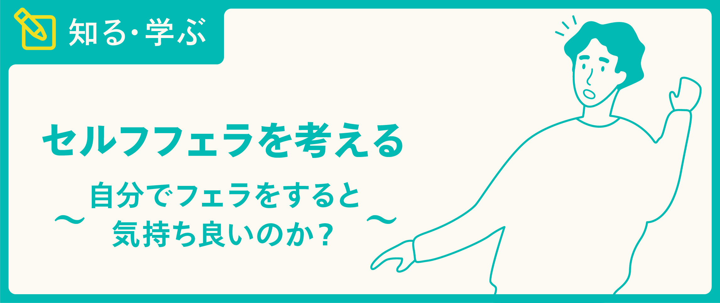 あそこが大きくてフェラが痛い！対策方法 - 夜の保健室