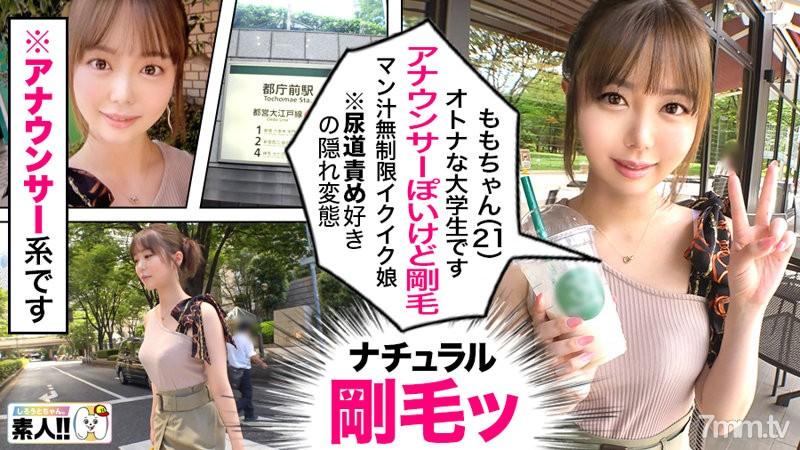 居酒屋店員 ももちゃん19歳 100%完全ガチ交渉！ プレステージプレミアム