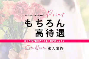 ゆき｜ESTE NISTA～エステニスタ～｜JR大宮駅｜週刊エステ