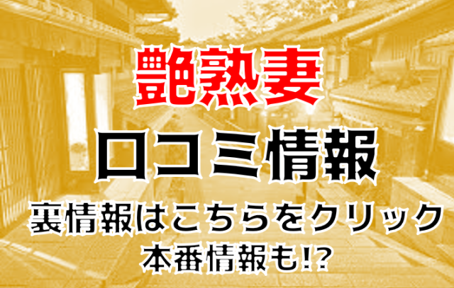 あさか 艶熟妻 京都店の在籍女性 |