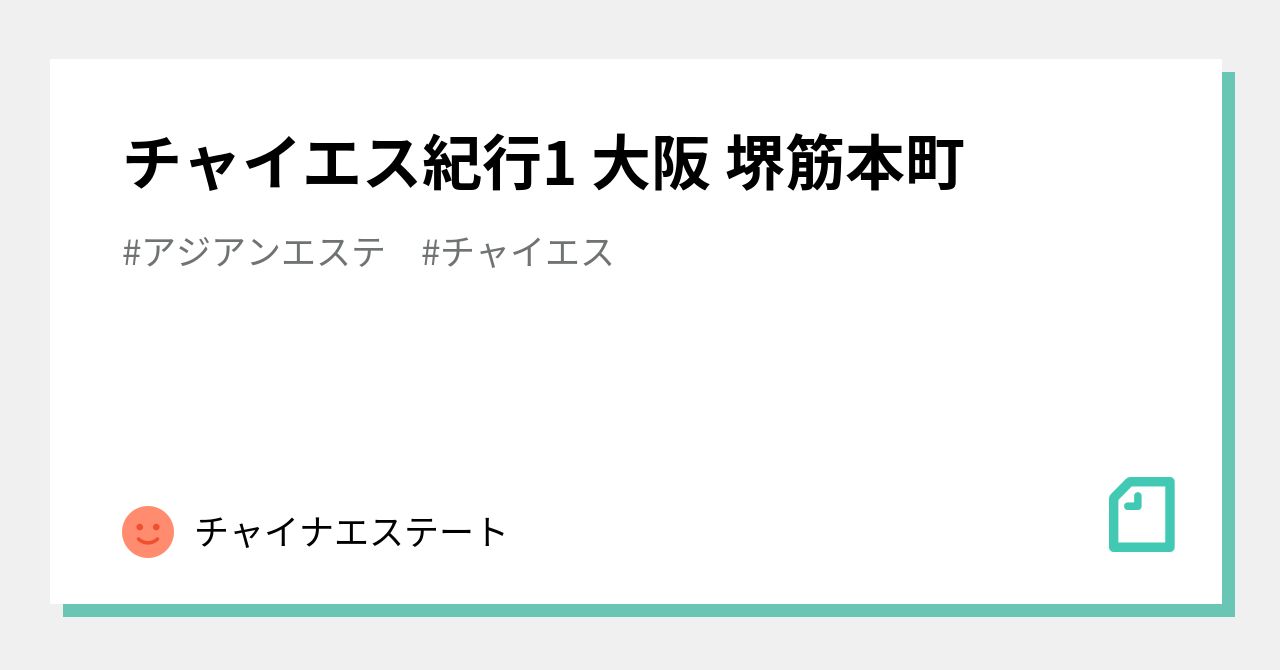 チャイナエステとは？主な種類・サービス・お店選びのポイントも解説 | アロマパンダ通信ブログ