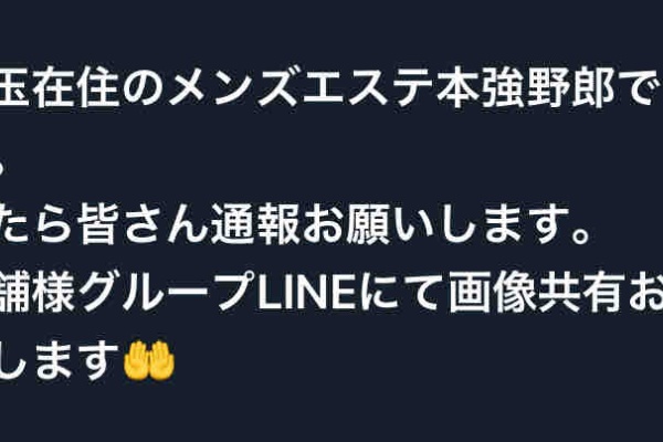 予約】今日行けるメンズエステ！体験談一覧【12月23日〜12月29日】 | メンズエステ体験 Men's BZ