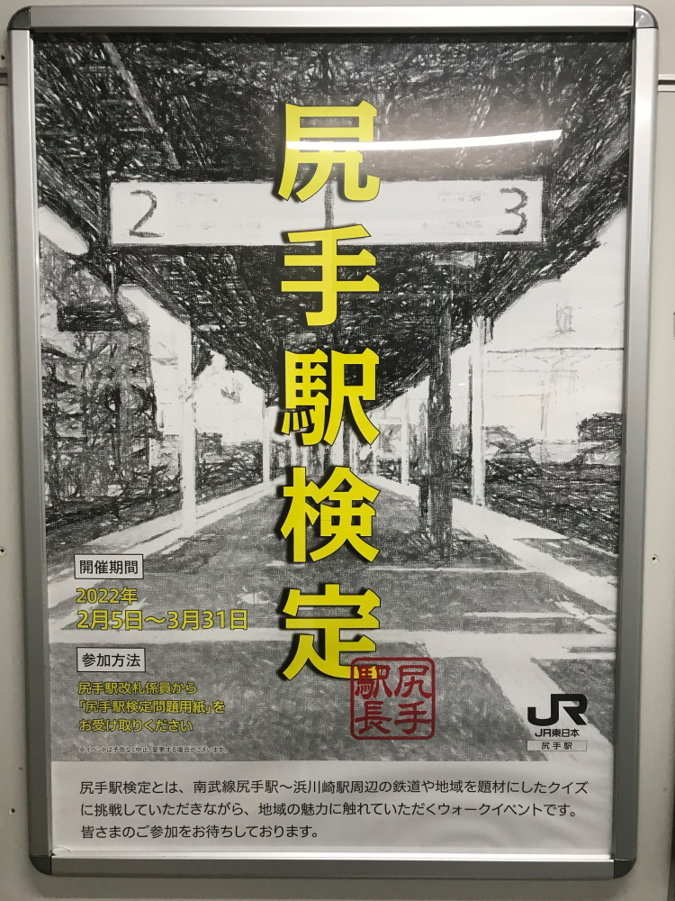 南武線の尻手駅 – 日本実業出版社