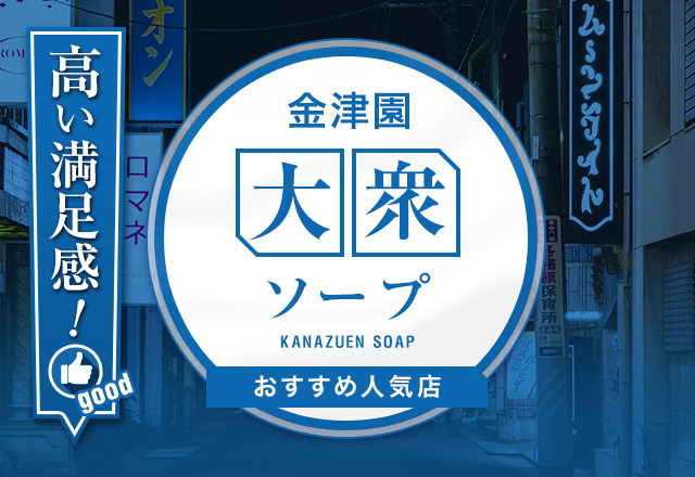 岐阜駅近くのおすすめソープ・ピンサロ嬢 | アガる風俗情報