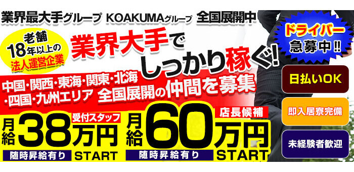 お嫁さんいらっしゃい 快楽夫人（オヨメサンイラッシャイカイラクフジン）［下関 ソープ］｜風俗求人【バニラ】で高収入バイト