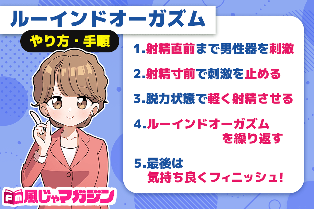 連続射精可能】ルーインドオーガズムとは？効果的なやり方12選 | STERON