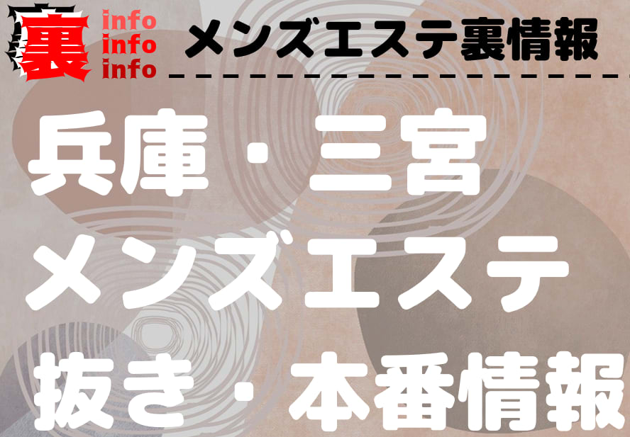 KOBE QUEEN（神戸クイーン）】で抜きあり調査｜ももかは本番可能なのか？【抜けるセラピスト一覧】 – メンエス怪獣のメンズエステ中毒ブログ