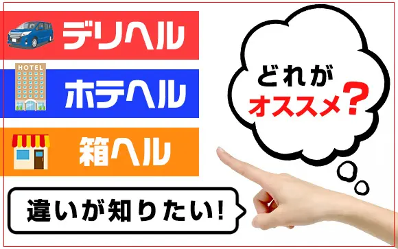 東京デリヘル】おすすめ人気ランキング6選【本番できるデリはある？】