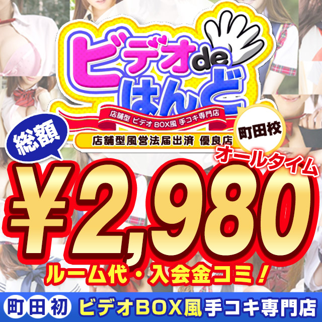 東京・町田のおすすめソープ・人気ランキングBEST14！【2024年最新】 | Onenight-Story[ワンナイトストーリー]