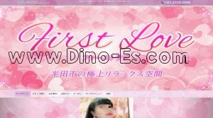 FIRST LOVE~ファーストラブ│半田のリラクゼーションマッサージ : 半田のリラクゼーションFIRST