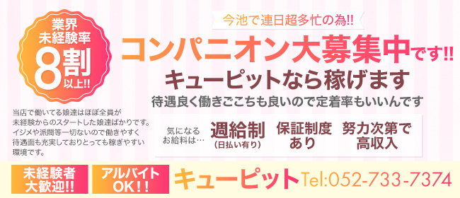 名古屋のピンサロ(キャンパブ)求人｜高収入バイトなら【ココア求人】で検索！