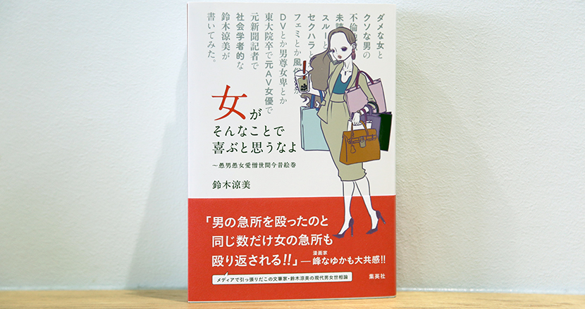 シャネル爆買い→ホスト→整形→デリヘルバイトの先に見えたもの（鈴木 涼美,中村 うさぎ）