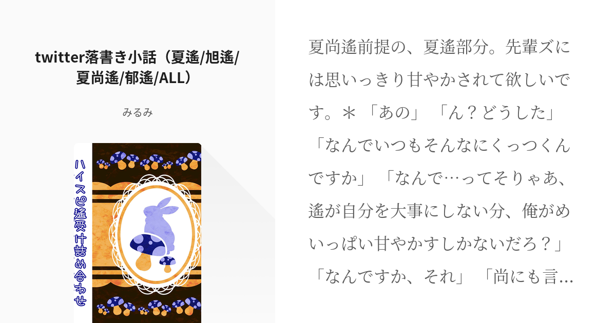 中の人は駐在さん ツイッター警部が明かすプロモーション術 ｜ SEshop｜ 翔泳社の本・電子書籍通販サイト