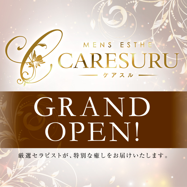 メンズエステCARESURU(ケアスル)