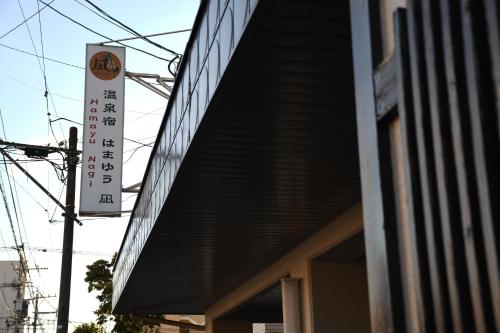 温泉宿はまゆう凪（旧 スパホステル カオサン別府はまゆう） -