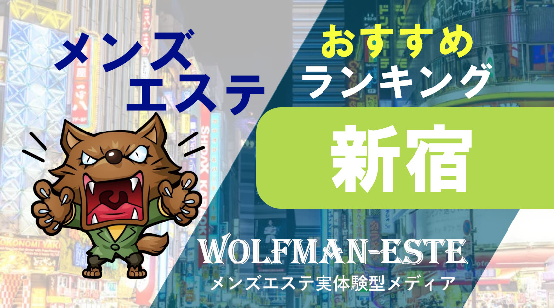 メンエス」という体験談サイトの口コミを本人が読んでみた。｜山本めい