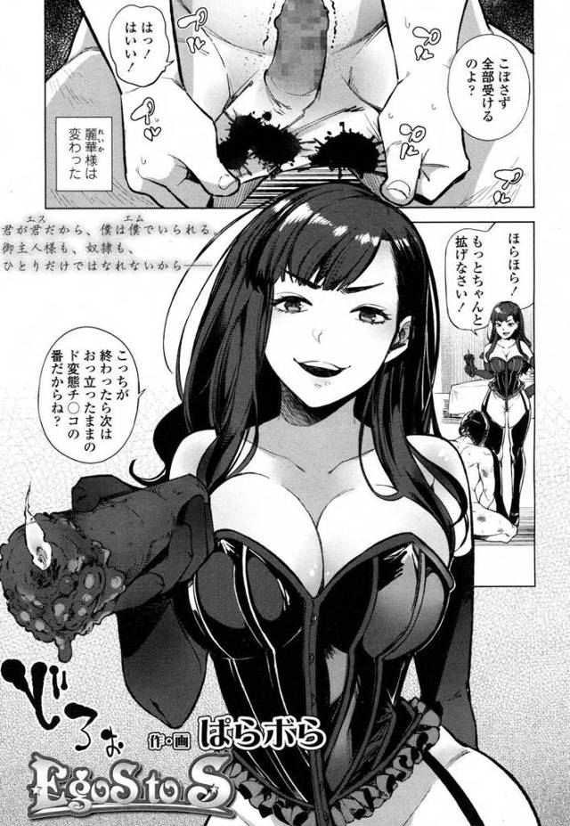 ドMイケメンエロ漫画】マゾヒストな性癖の事情を知らない女子たちは憧れの眼差しを向けてくれるがド痴女な制服JKにはコテンパンに調教されてペットに成り下がる ドM系イケメンｗｗｗ【ヌける無料漫画喫茶 24枚】