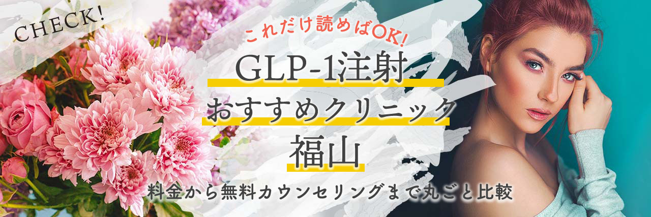 AGA治療（薄毛・増毛）なら湘南美容クリニック福山院がおすすめ❗️【もちろん女性もOK✨】 - 福山院