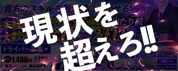 新栄・東新町・中区の男性高収入求人・アルバイト探しは 【ジョブヘブン】