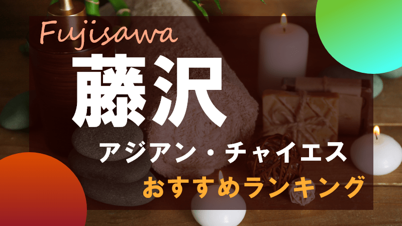 ぷちまろん』体験談。神奈川本厚木の人妻・熟女好きには堪らないアラフォーの色気に満ち足りた女性。 | 全国のメンズエステ体験談・口コミなら投稿情報サイト 