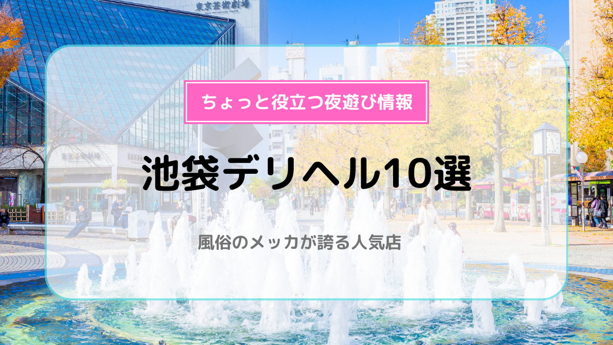 価格帯別】仙台デリヘルおすすめ人気55店！口コミやお得なクーポン情報も！｜風じゃマガジン