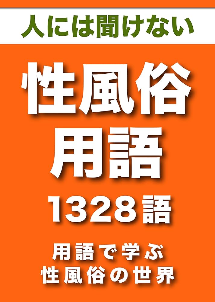 風俗用語辞典－「マット 」の解説 風俗求人