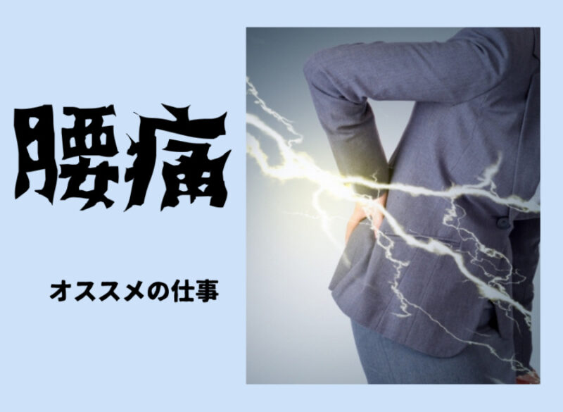 座り仕事の友人たちが次々と「腰痛持ち」に！  デスクワーカーの「7割」は腰の痛みを抱えているといいますが「治療」するとなるとどれだけの「費用」がかかるのでしょうか？