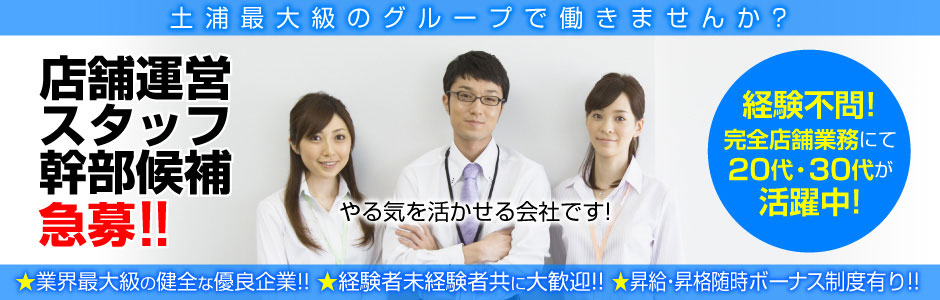 茨城県の風俗店員・受付スタッフ求人！高収入バイト募集｜FENIX JOB