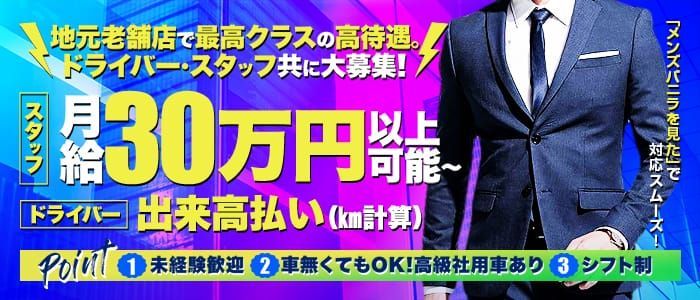 長岡風俗出張アロママッサージの求人情報｜長岡市のスタッフ・ドライバー男性高収入求人｜ジョブヘブン