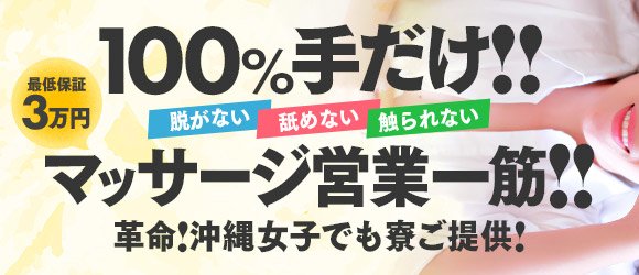 沖縄・那覇発 風俗エステ ナースと女医の出張マッサージ /