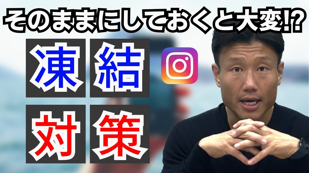 2024年最新版】凍結…!?インスタの異議申し立ての手順と対策について - inglow：愛知・名古屋のWebマーケティング・SNSマーケティング