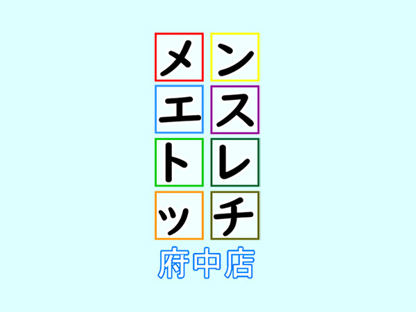 府中「音 オン」府中本町メンズエステとリラクゼーションマッサージ