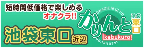 大宮エリア最安値風俗なら激安オナクラかりんと大宮｜公式トップページ