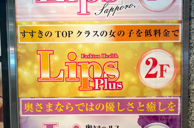 りか写真指名料無料！（19） LIPS Plus(リップスプラス） -