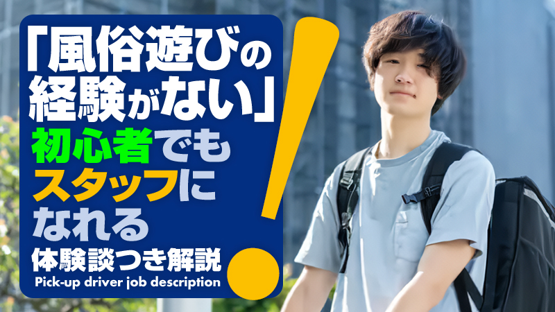 ズバリ風俗業界に向いている人と向いていない人の違い｜野郎WORKマガジン